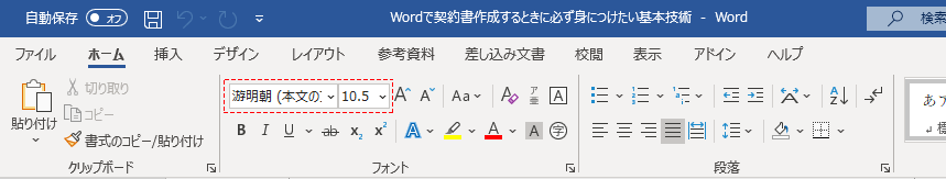 契約書作成とチェックの品質をあげるwordの基本技術 株式会社リセ