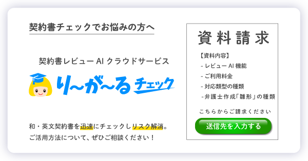 契約書チェックの重要ポイントとaiで効率化する方法 株式会社リセ