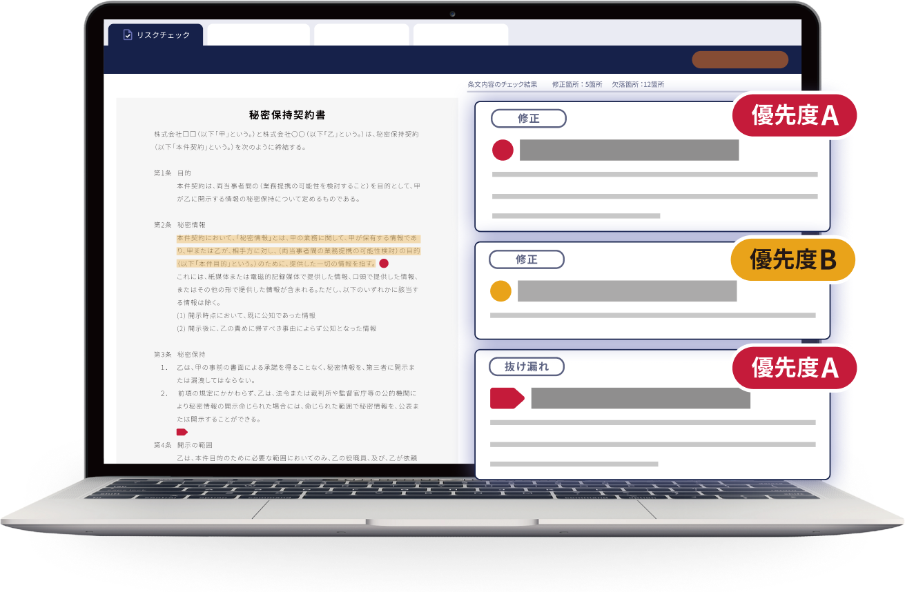LeCHECKに表示されたリスク・修正などのイメージ