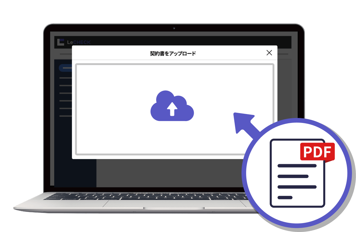契約書をアップロードするイメージ