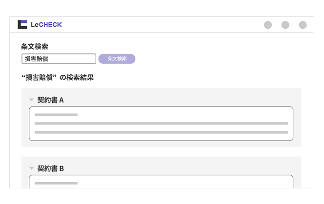 類似条文の検索