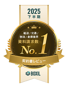 BOXIL 資料請求数 No.1