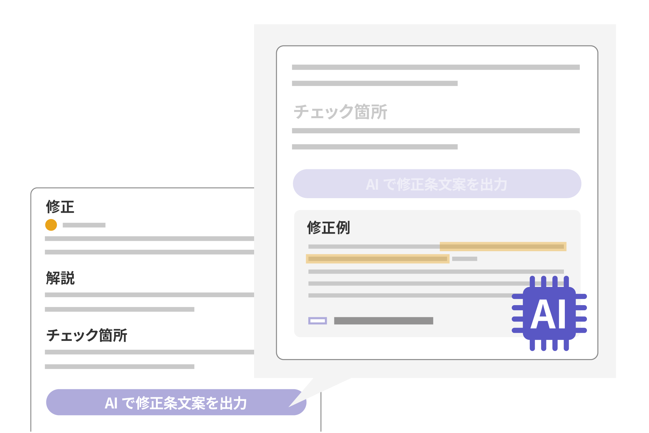 生成AIを活用した修正条文案の自動生成