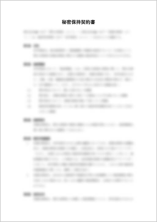 NDAひな型サンプル1