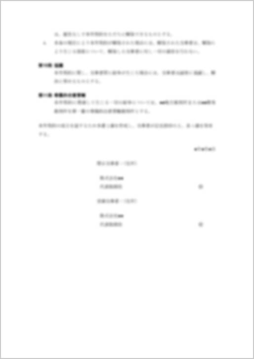 NDAひな型サンプル4