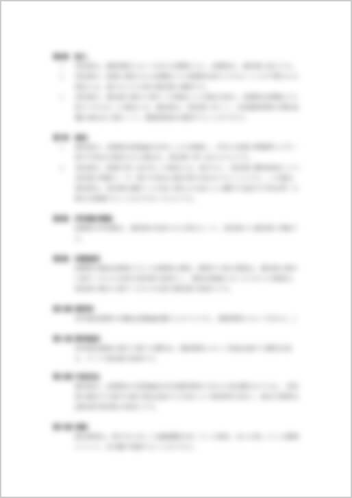 業務委託基本契約ひな型サンプル3