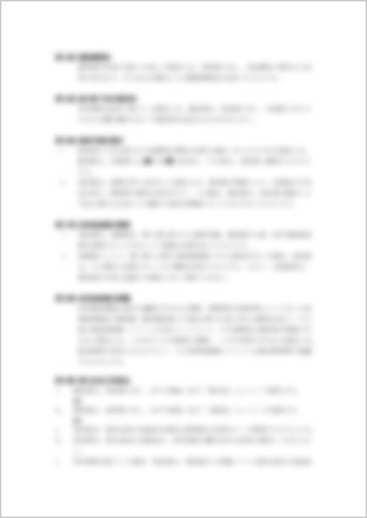 業務委託基本契約ひな型サンプル4