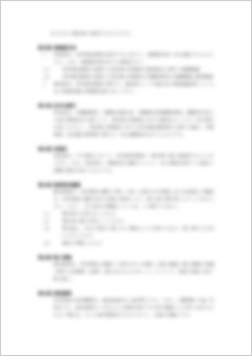 業務委託基本契約ひな型サンプル5