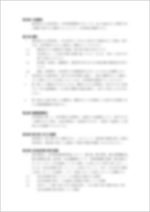 業務委託基本契約ひな型サンプル6