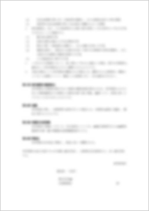 業務委託基本契約ひな型サンプル7