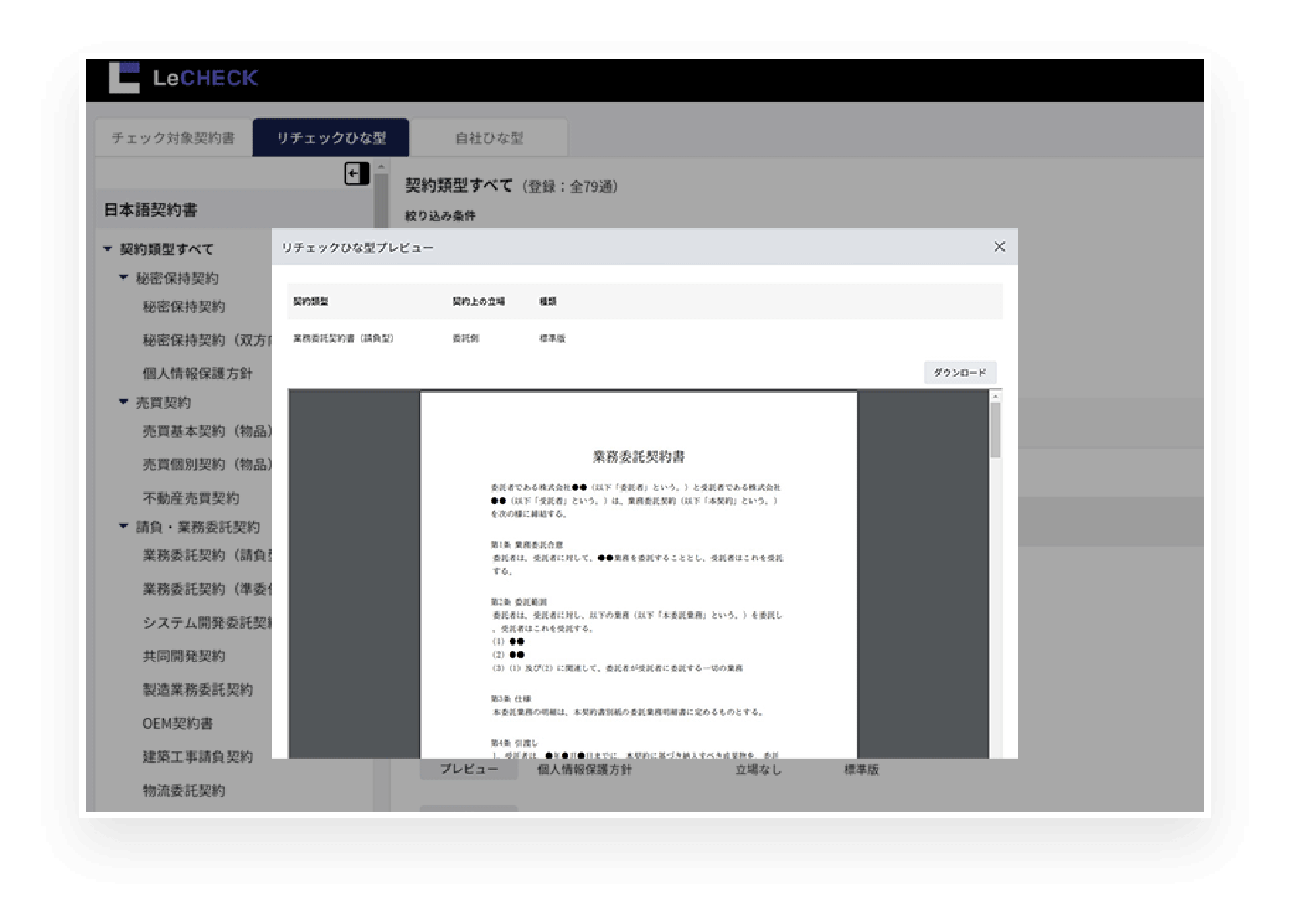 契約書レビューaiクラウド Lecheck リチェック 株式会社リセ