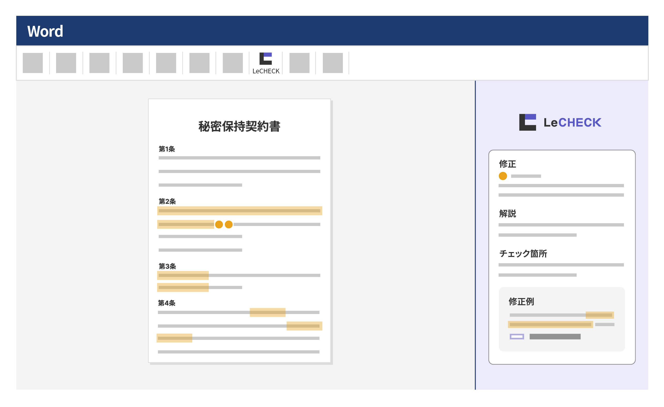 Wordアドイン機能
