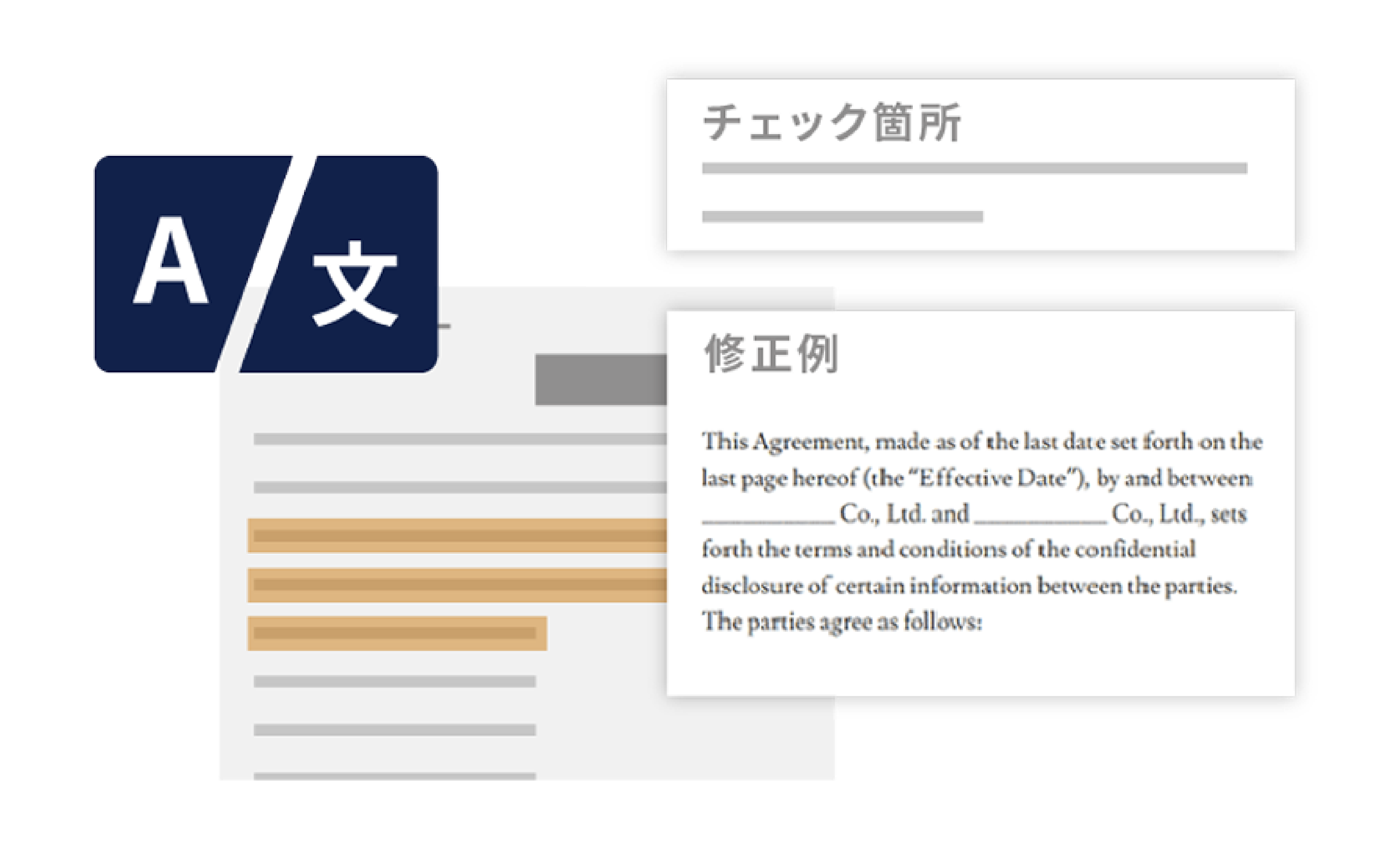 英文契約書チェック機能