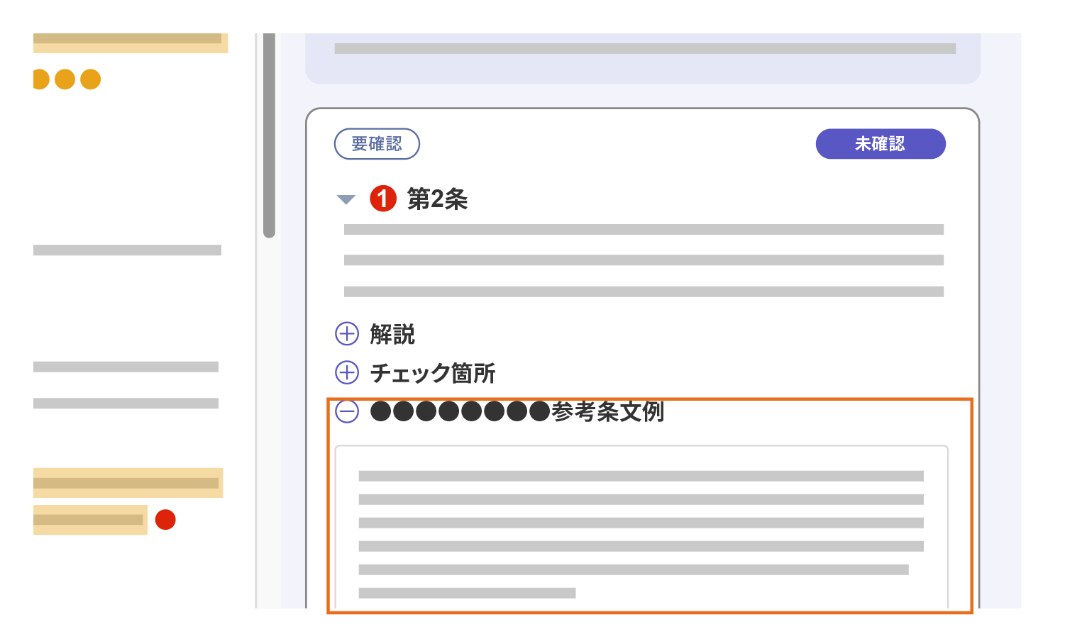 変更条文提案機能