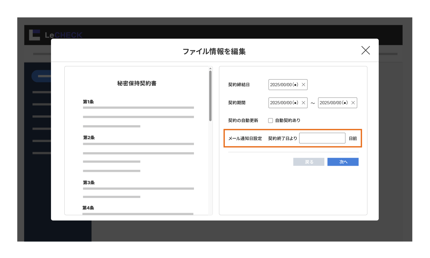 英文契約書チェック機能