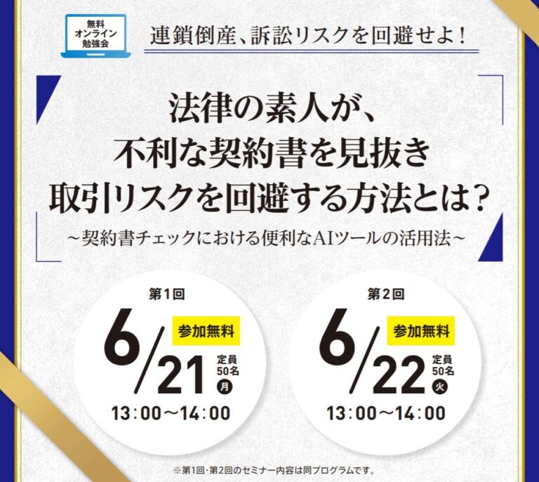 2021-06月限定セミナー