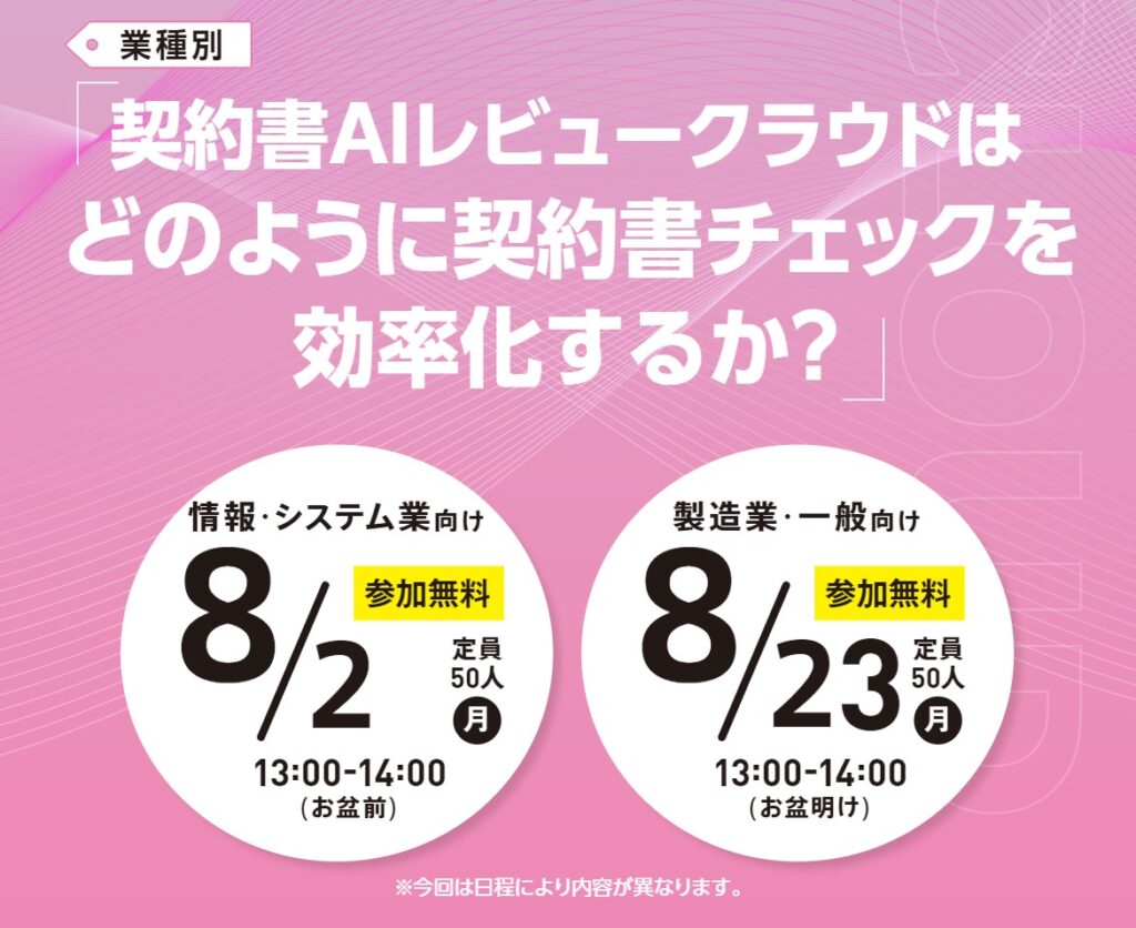 8月セミナー