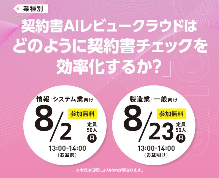 ８月セミナー