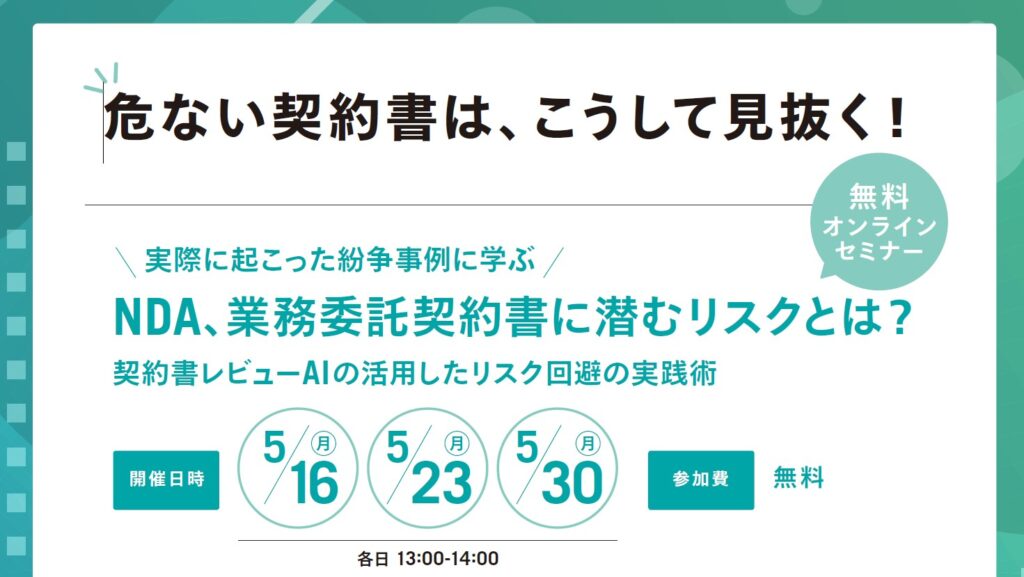 22年5月契約書AIセミナー