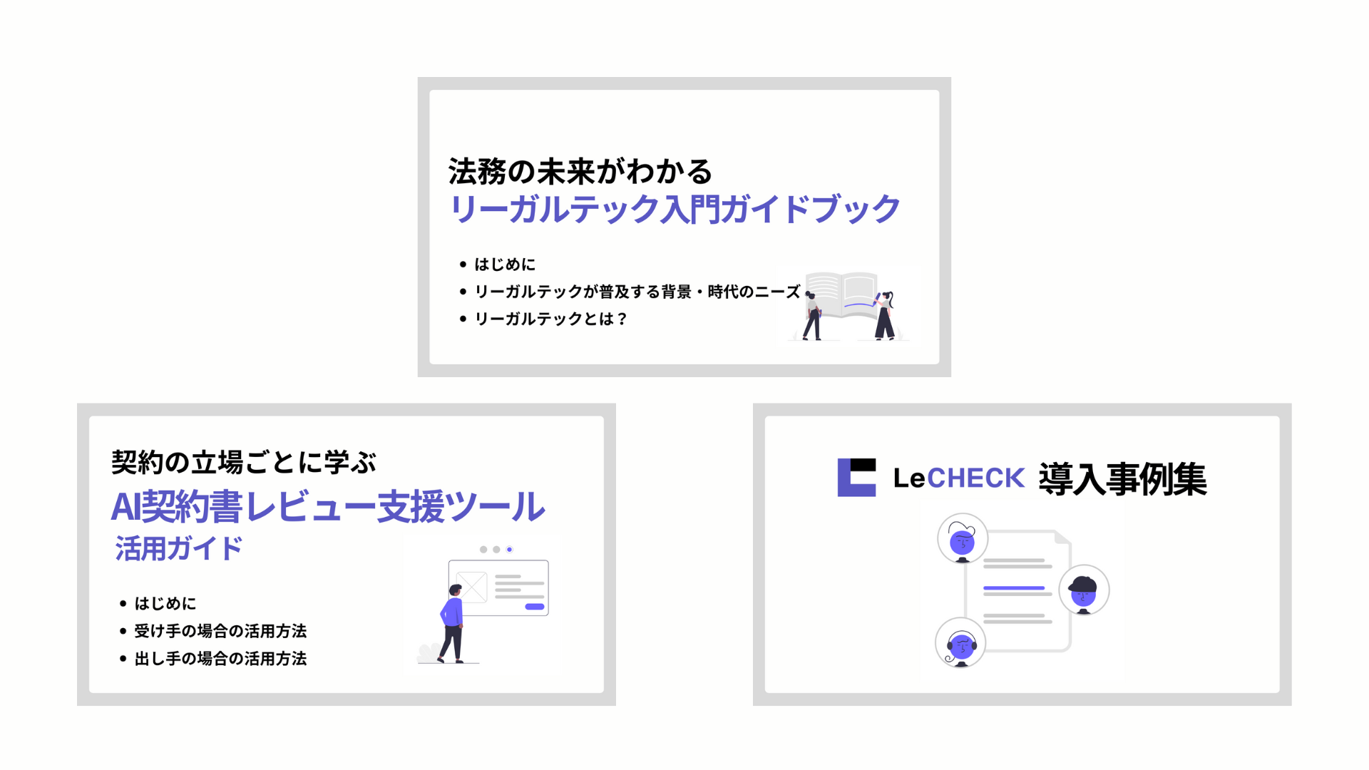 AI契約書レビュー支援ツール完全ガイド3点セット