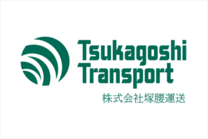 株式会社塚腰運送