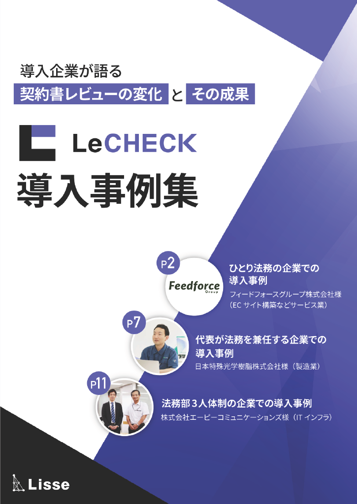 リチェック導入事例集