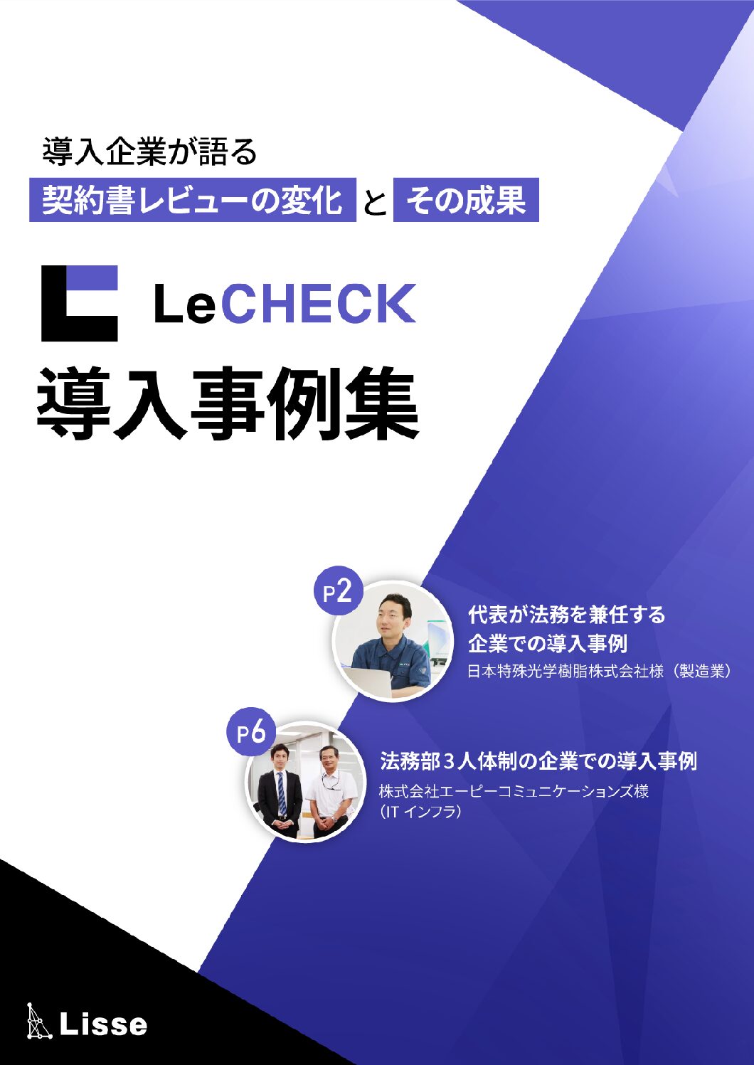 リチェック導入事例集