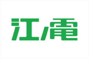 江ノ島電鉄株式会社